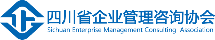 四川省企业管理咨询协会logo