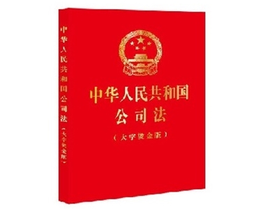 国务院关于实施《中华人民共和国公司法》注册资本登记管理制度的规定
