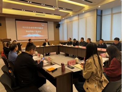 搭建全新平台 畅谈新年愿景——四川省企业管理咨询协会召开换届筹备工作会议