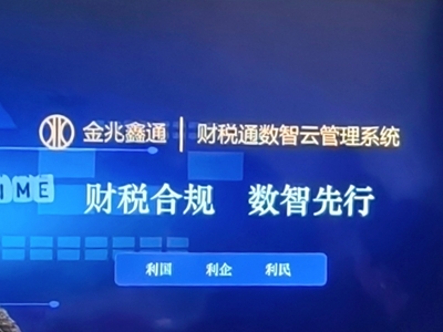 四川省企业管理咨询协会成功举办金税四期 系统财税规范化专题讲座