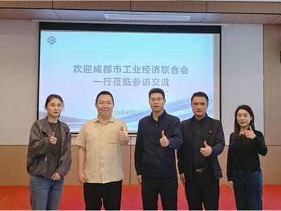 交流促协同，共推成都新能源产业高质量发展|成都市工业经济联合会一行莅临四川省企业管理咨询协会交流座谈