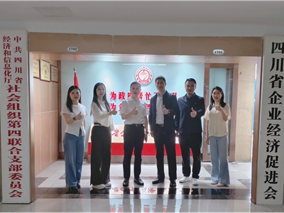 聚焦管理赋能 深化资源协同 共谱川企高质量发展新篇——四川省企业管理咨询协会与省企业经济促进会达成深度合作共识
