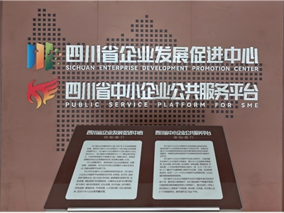 深化企业服务 赋能企业成长|省咨询协会与四川省企业发展促进中心达成多项合作意向
