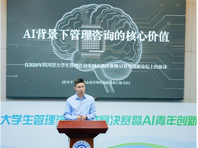 协会执行秘书长彭火平出席四川省大学生管理咨询案例大赛并发表主题演讲